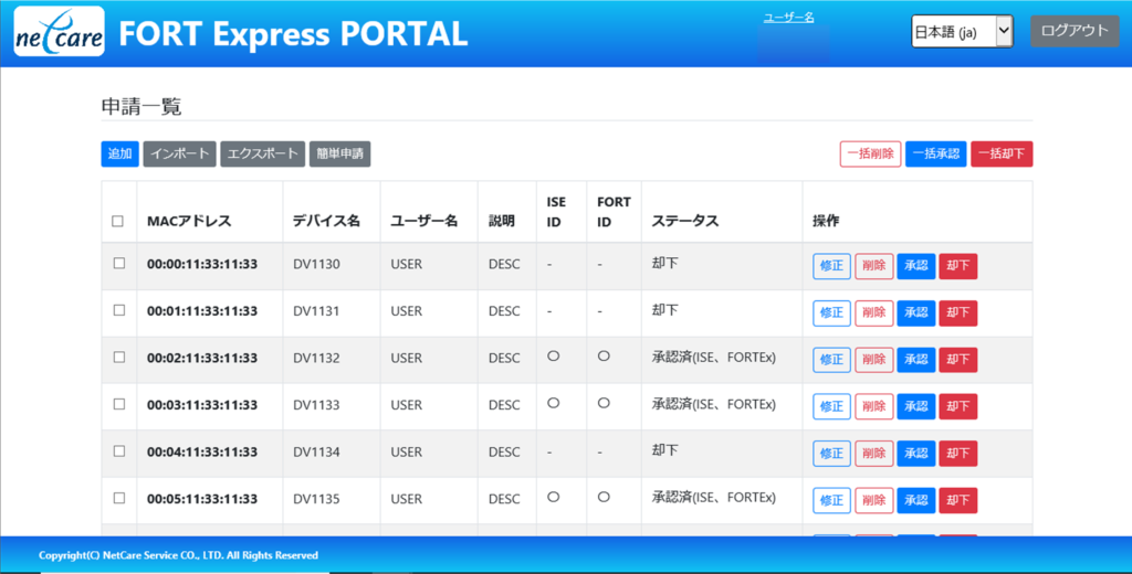 FORT Express ポータル